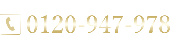 0120-947-978