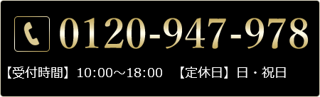 tel:0120-947-978