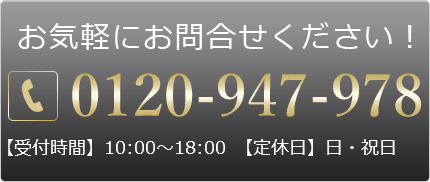 0120-947-978